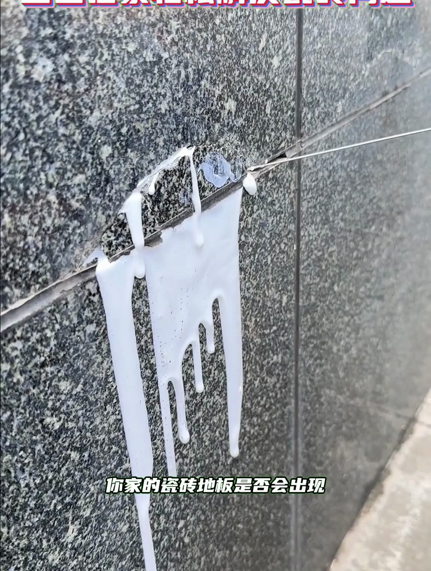 瓷砖空鼓专用胶有用吗安全吗(瓷砖空鼓专用胶有用吗安全吗视频)