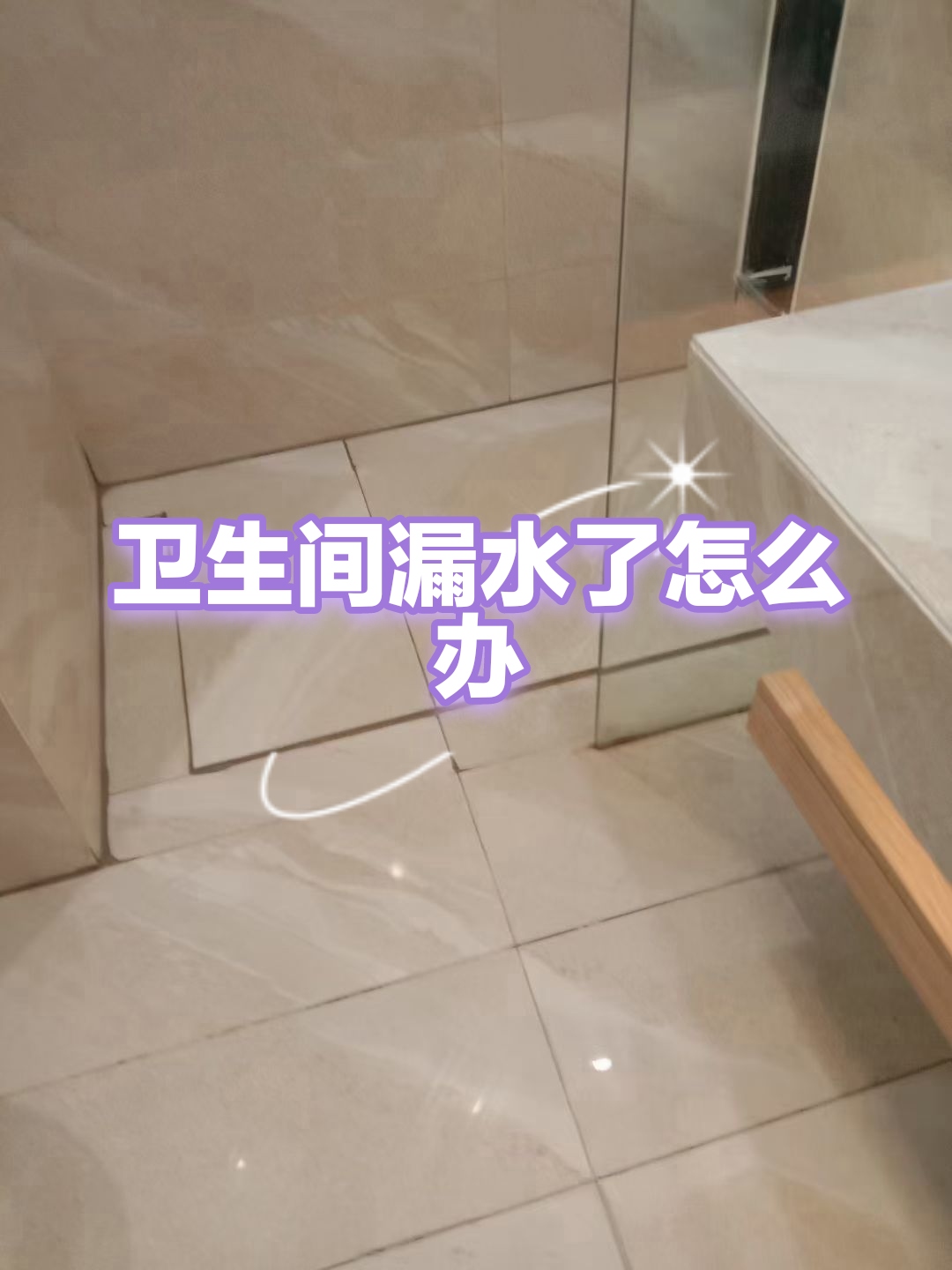 水池贴完瓷砖漏水怎么补救好(水池贴完瓷砖漏水怎么补救好呢视频)